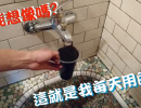 這就是我們每天用的水, 管乾淨 高週波水管清洗