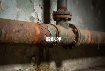 自來水餘氯不足?