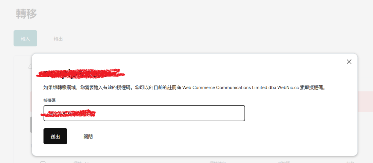 Pchome 網址轉移  Godaddy