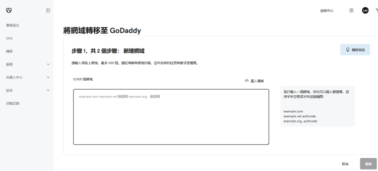 Pchome 網址轉移  Godaddy