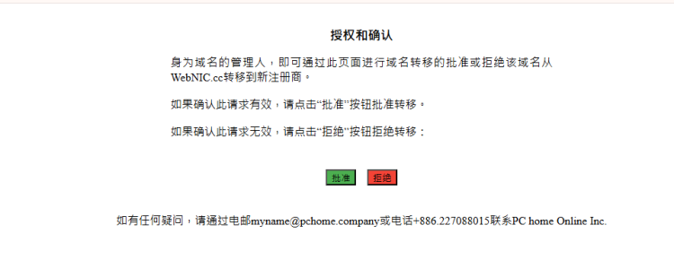Pchome 網址轉移  Godaddy